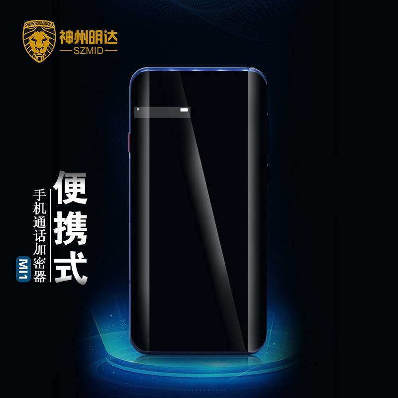 手机加密器Mi1