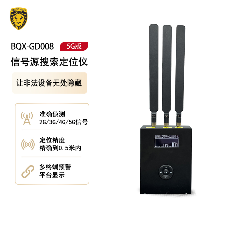 BQX-GD008信号源搜索定位仪